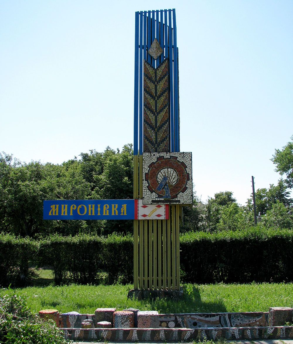 Миронівка